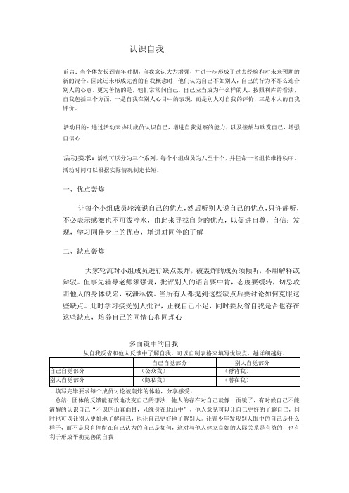 初中心理健康教案认识自我