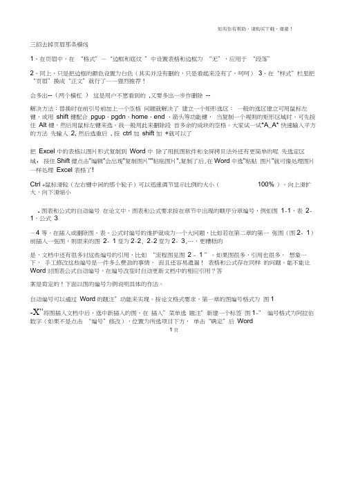 word难点使用技巧大全