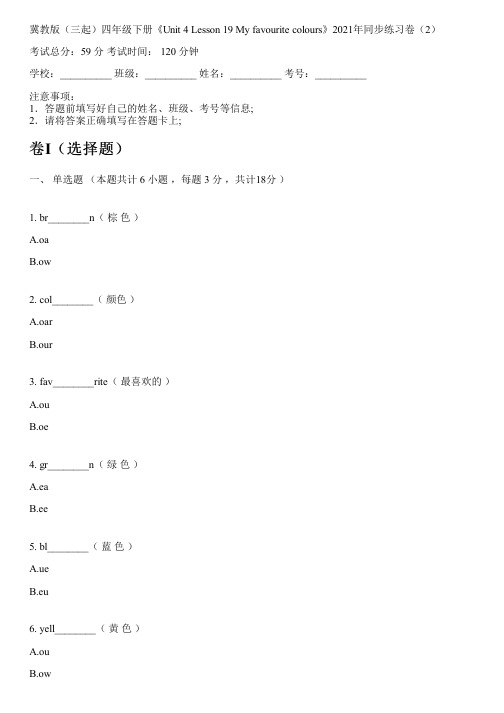 冀教版(三起)四年级下册《Unit 4 Lesson 19 My favourite colours