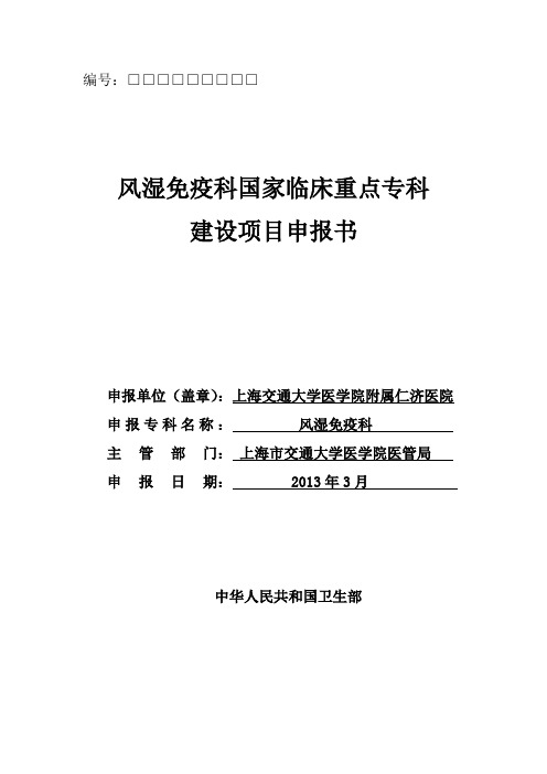 风湿免疫科国家临床重点专科