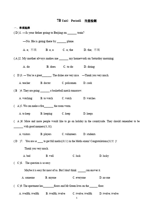 牛津译林版七年级下册 Unit 2 Period 1当堂检测(含答案)