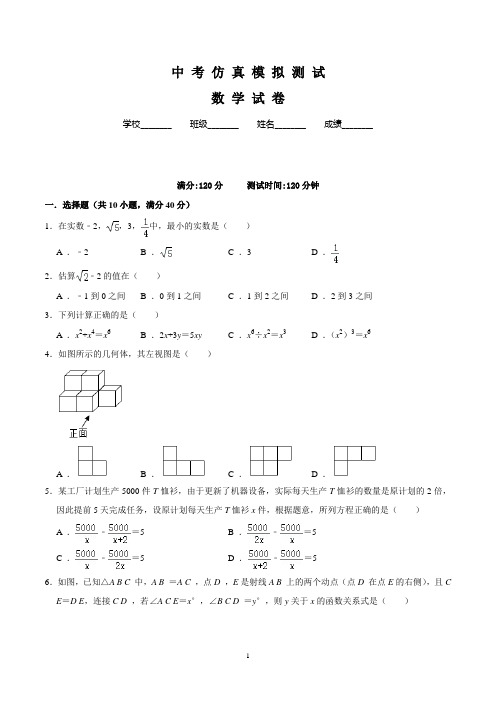 中考数学综合模拟考试(word版含答案)