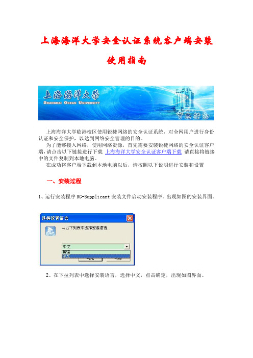 2019年上海海洋大学安全认证系统客户端安装使用指南.doc