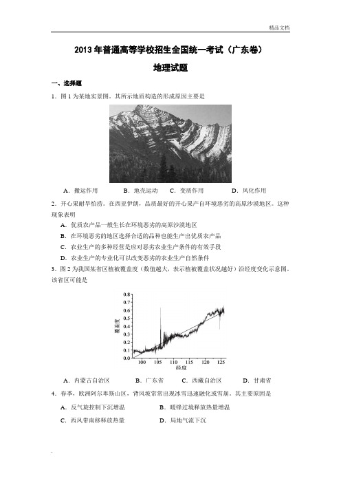 高考地理真题及答案—广东卷(试题+答案解析)