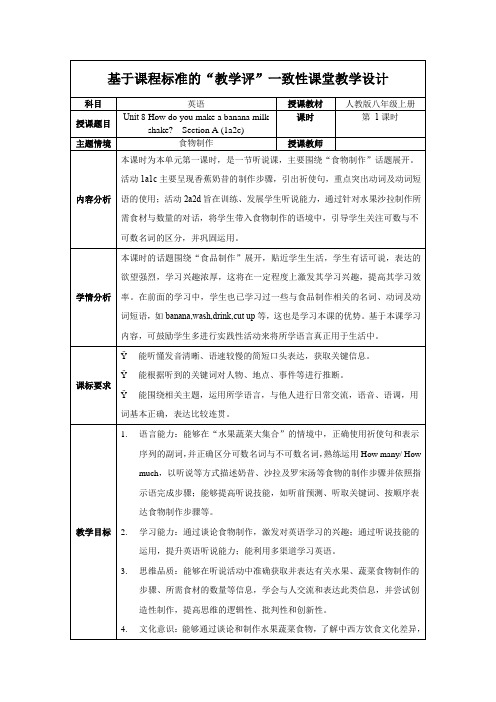 Unit8第1课时(SectionA1a-2c)(教学设计)八年级英语上册(人教版)