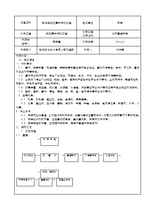 热力管网施工技术交底