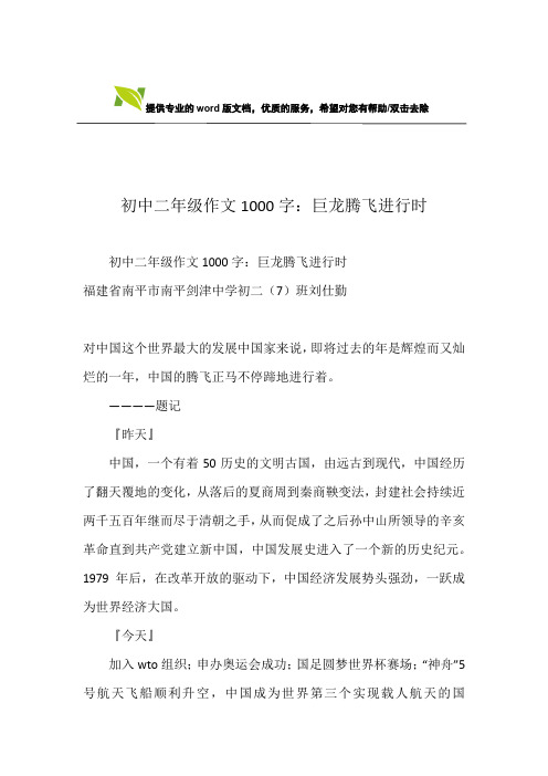 初中二年级作文1000字:巨龙腾飞进行时