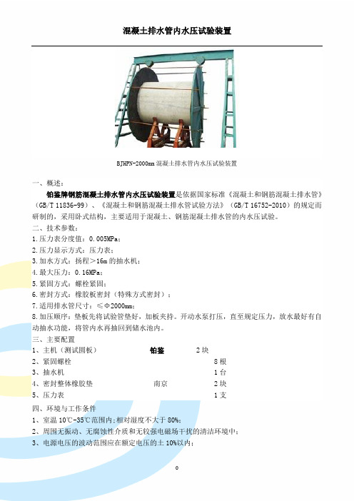 钢筋混凝土排水管内水压试验装置的试验步骤