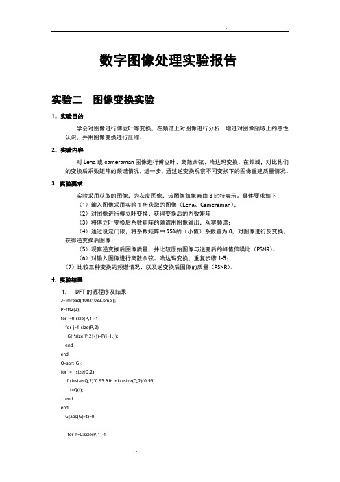 北航数字图象处理实验报告