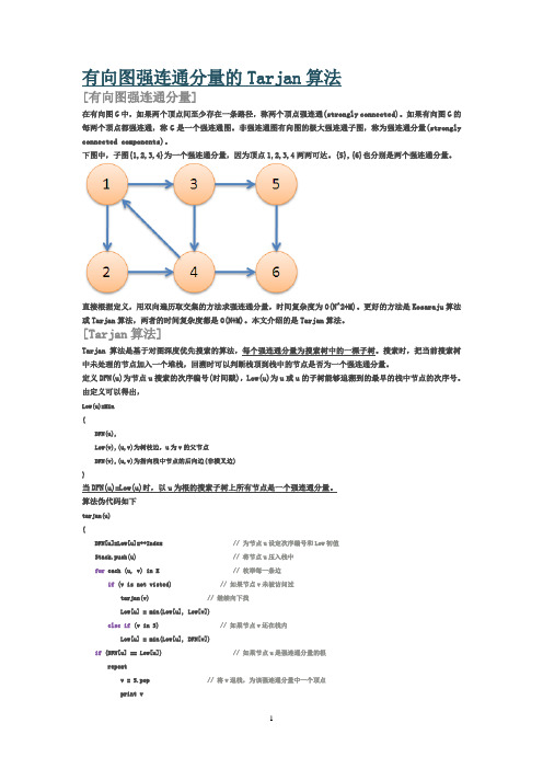 有向图强连通分量的Tarjan算法资料