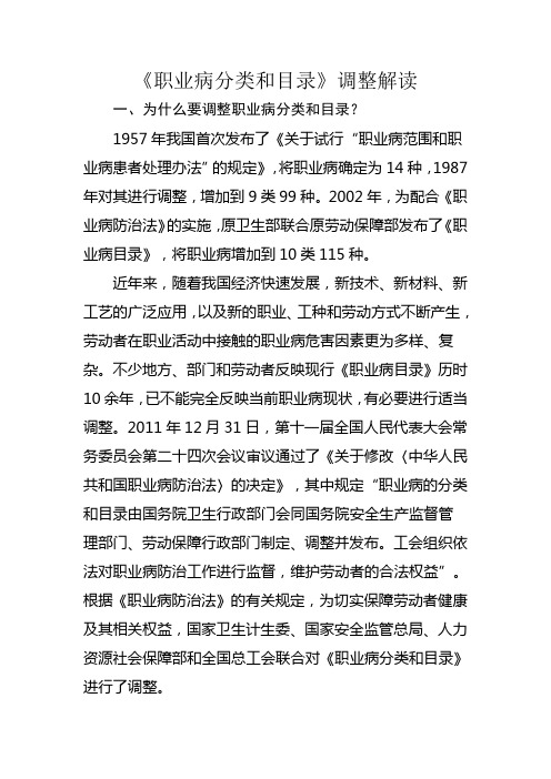 《职业病分类和目录》调整解读