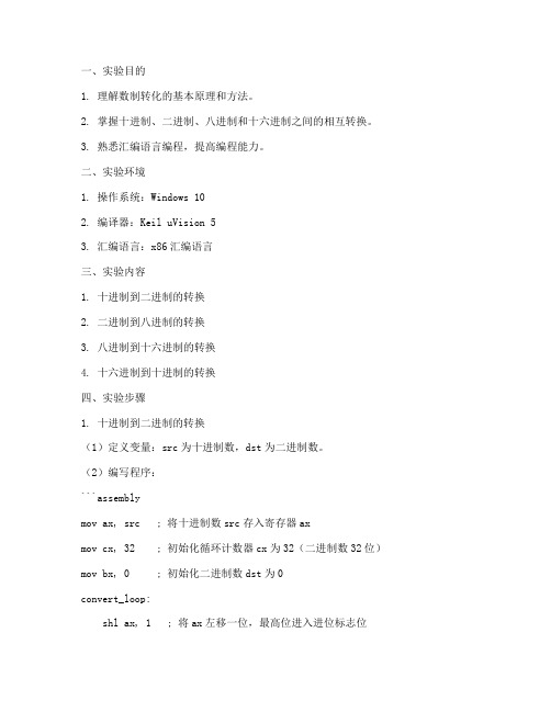 数制转化实验报告