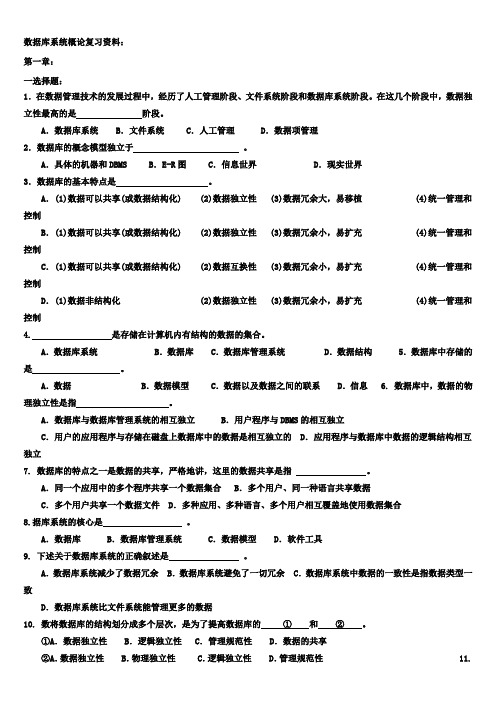 数据库系统概论试题及答案