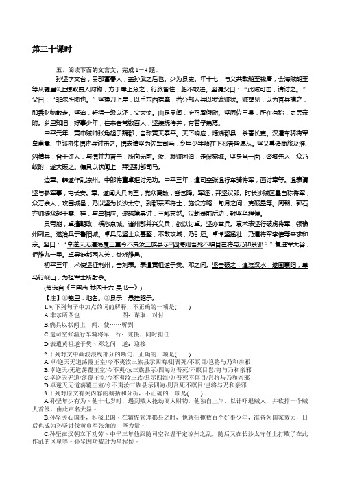 【名师导学】2019届高三语文一轮总复习考点集训：第三单元文言文阅读 第三十课时含解析