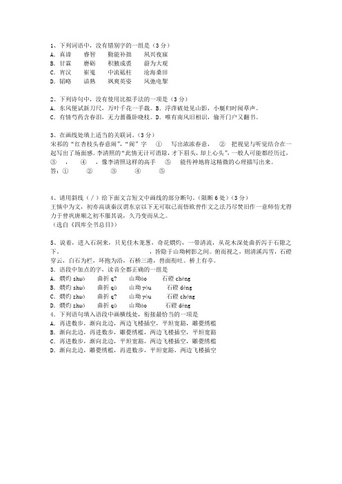 2013内蒙古自治区高考语文试卷汇总试题及答案