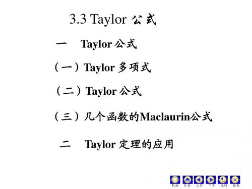 D3_3Talyor公式