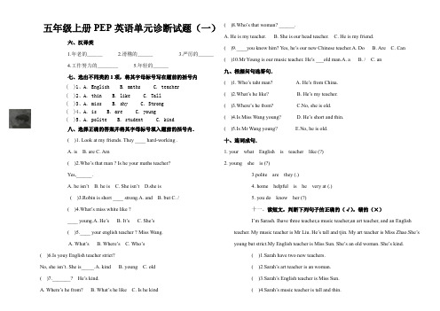 五年级英语上册单元诊断试题一Word板