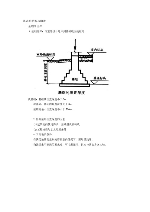 基础的类型与分类