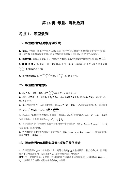 等差、等比数列-2021届新高考数学复习知识点总结与题型归纳(原卷版)