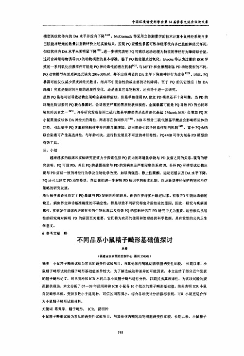 不同品系小鼠精子畸形基础值探讨