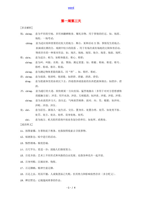 江苏省兴化市2013高中语文早读材料 高三(上) 第一周第三天 