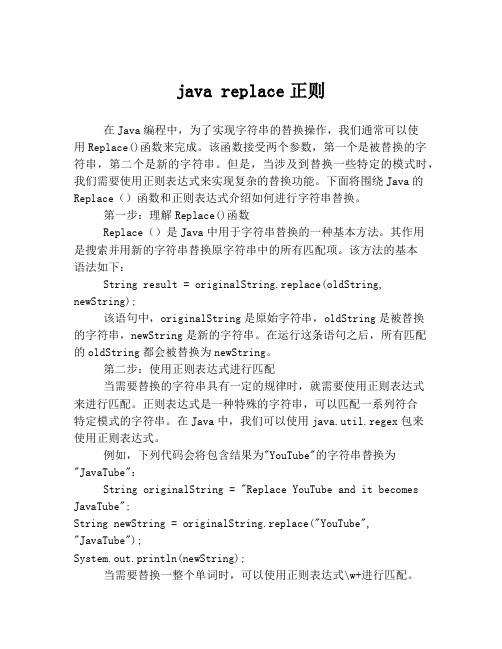 java replace正则