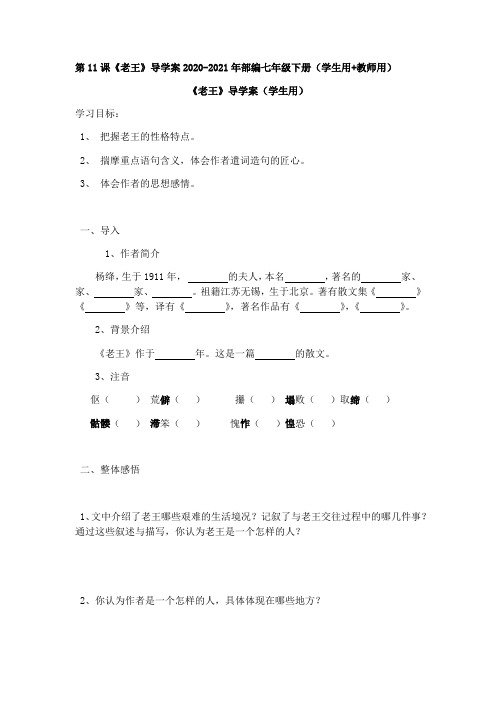 第11课《老王》导学案2020-2021年部编七年级下册(学生用+教师用)01