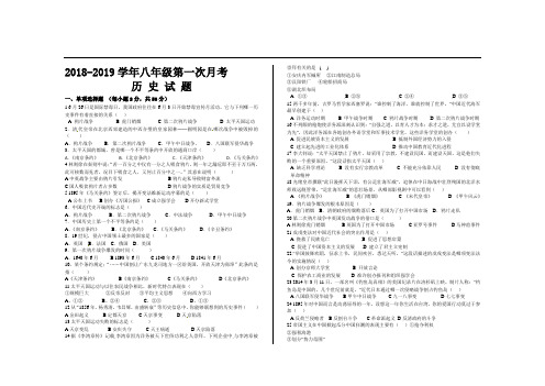 2018年人教版八年级历史上册第一次月考试题及参考答案