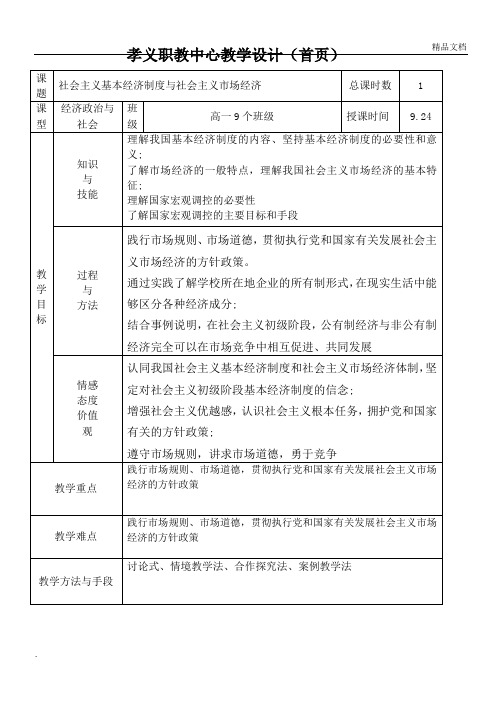 社会主义基本经济制度与社会主义市场经济