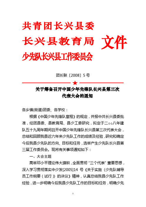 共青团长兴县委