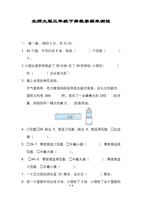 三年级数学(下册)期末试卷及答案完整打印版