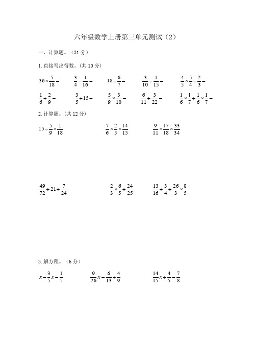 六年级数学上册第三单元测试  含答案 苏教版