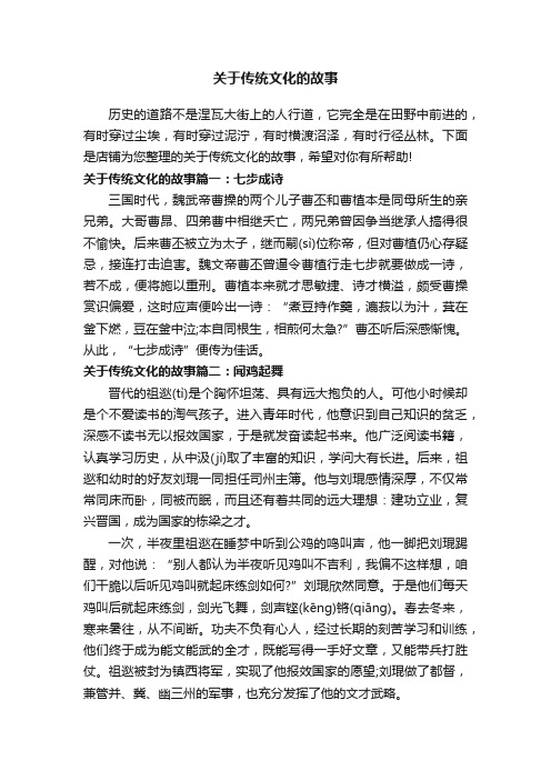 关于传统文化的故事