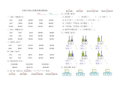 幼儿园大班数学期末测试卷