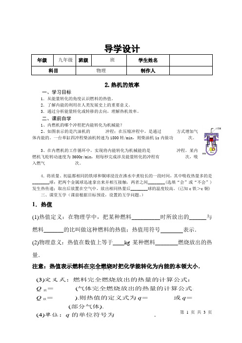 九年级物理备课导学设计：热机的效率教案