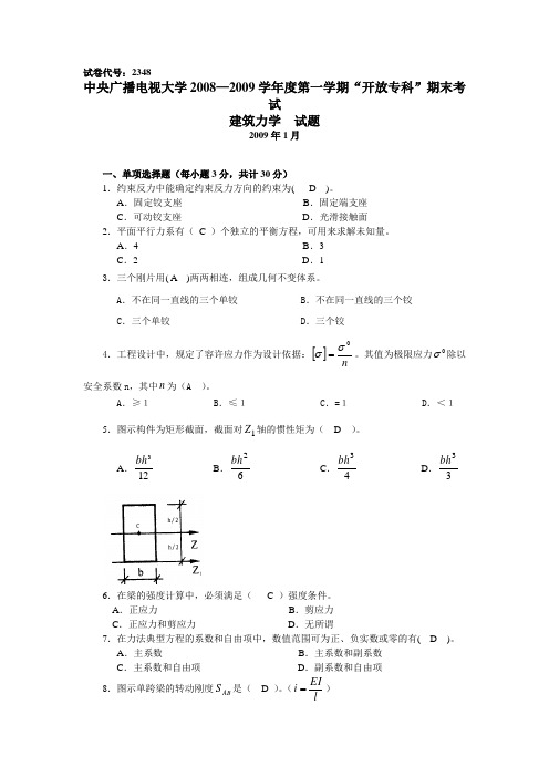 建筑力学(判断选择题)