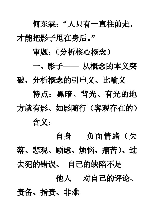 作文“只有一直往前走,才能把影子甩在身后” 讲评