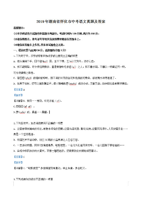 2019年湖南省怀化市中考语文试题及答案