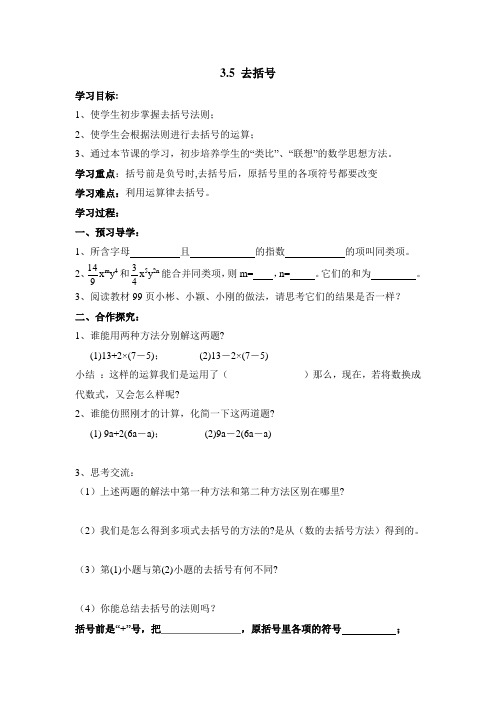 六年级上册数学鲁教版去括号参考学案