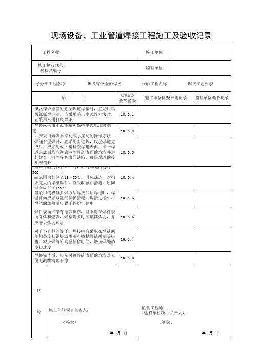 镍及镍合金的焊接-焊接工艺要求