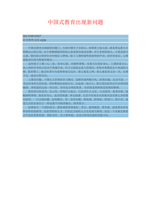 中国式教育出现新问题