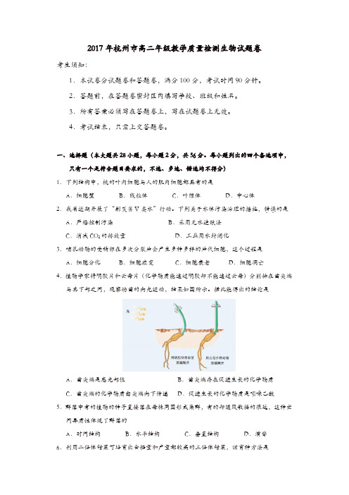 浙江省杭州市2016-2017学年高二下学期期末考试生物试题-含答案