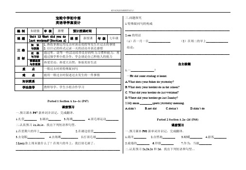 七年级英语下册第十二单元导学案