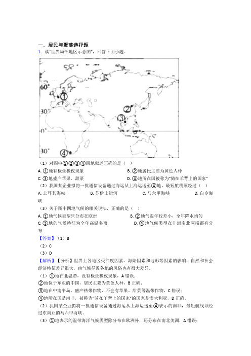 初中地理居民与聚落试题(含答案)