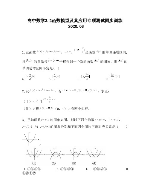 高中数学3.2函数模型及其应用专项测试同步训练