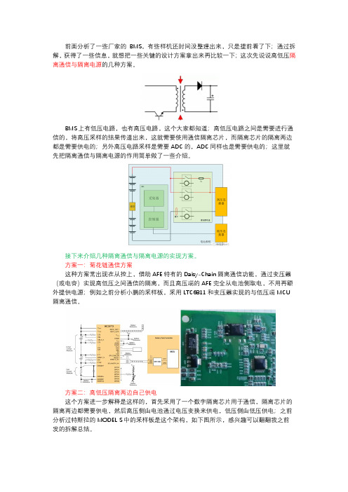 你知道BMS高低压隔离通信与隔离电源的六种方案吗