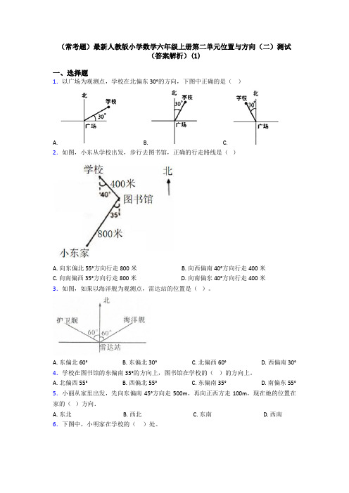 (常考题)最新人教版小学数学六年级上册第二单元位置与方向(二)测试(答案解析)(1)