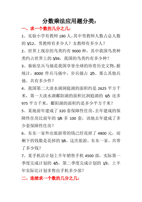 六年级第一单元分数乘法应用题