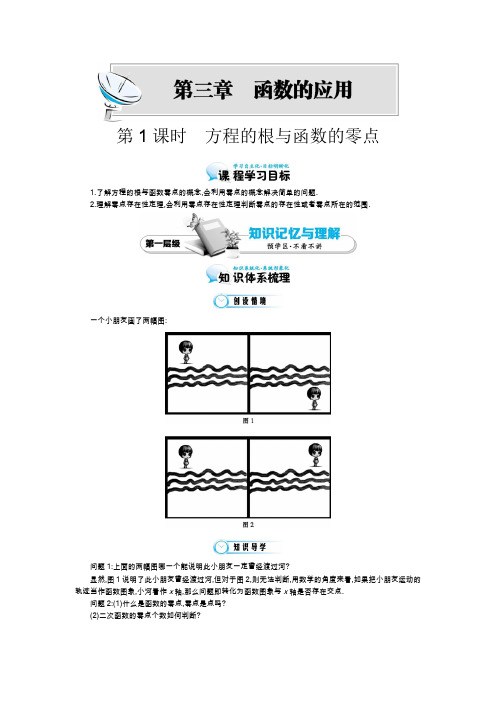 《方程的根与函数的零点》导学案