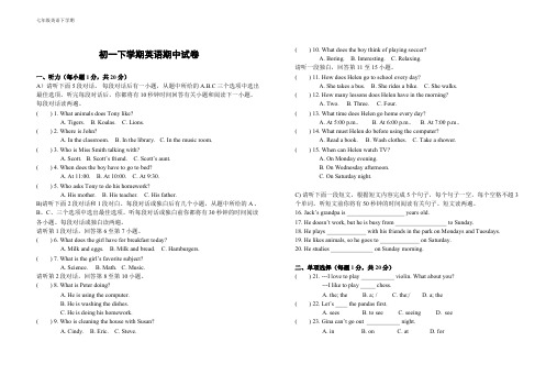 江西省宜春市袁州区天台中学年初一下学期期中考试英语试卷